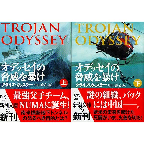 アトランティスを発見せよ 上巻 (新潮文庫 カ 5-26) | クライブ